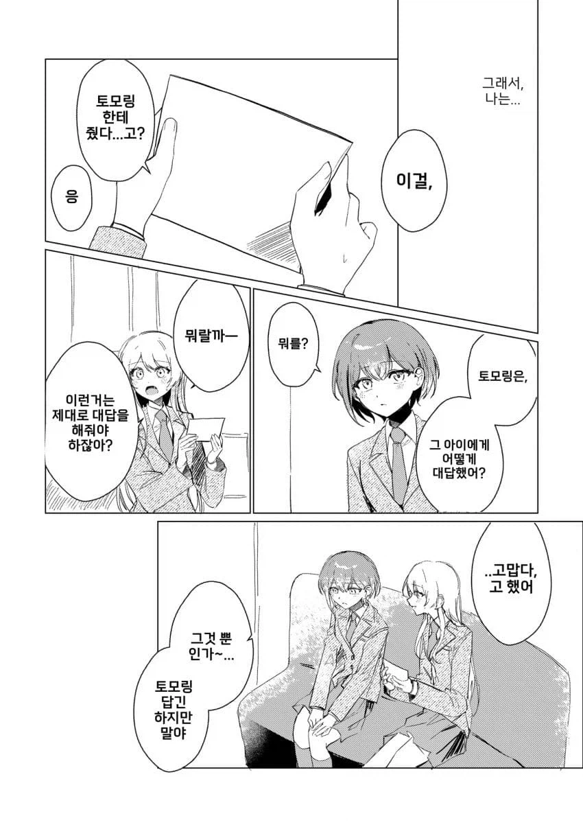 뱅드림) 토모리가 사랑을 깨닫게 되는.manhwa_6.webp