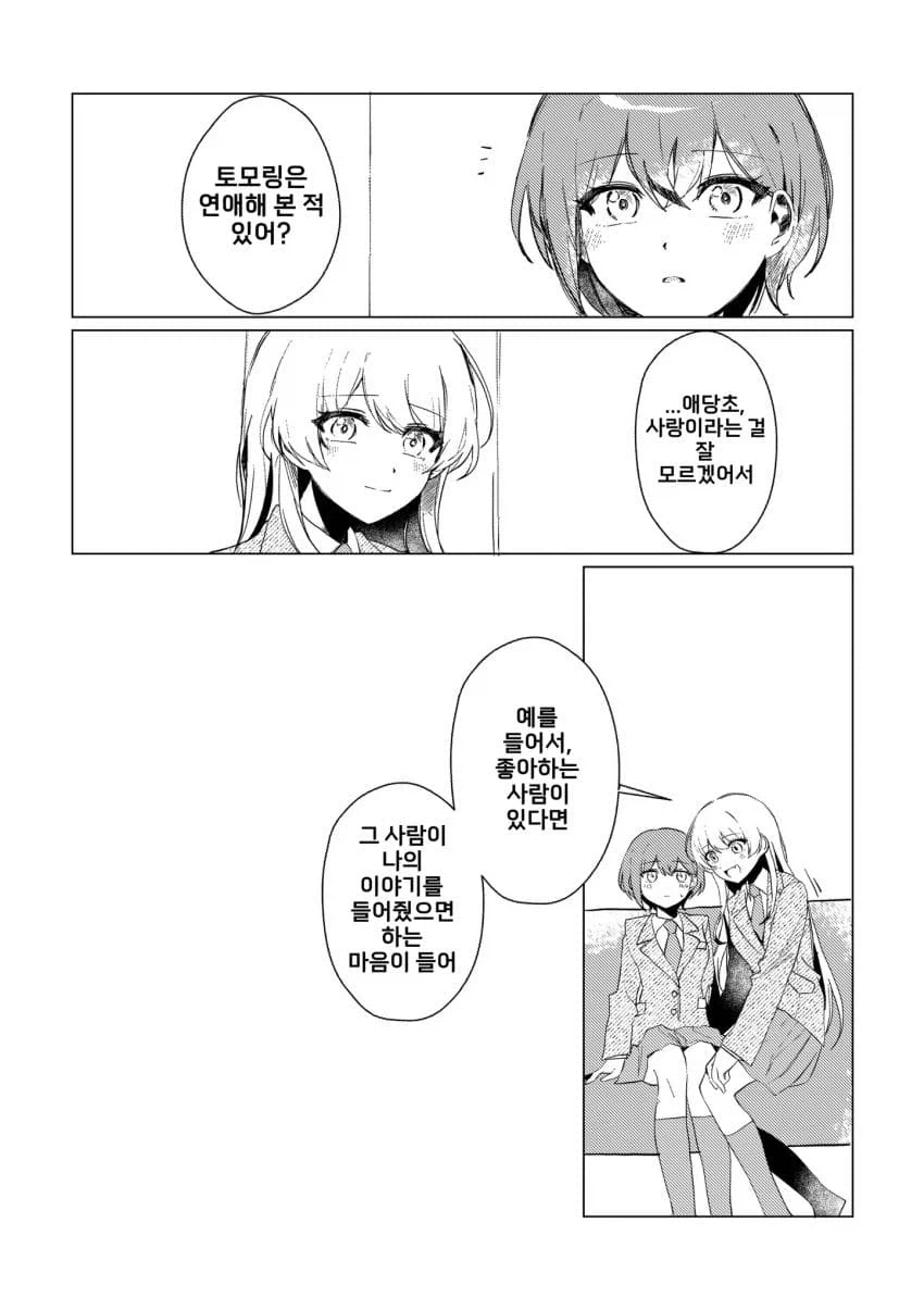 뱅드림) 토모리가 사랑을 깨닫게 되는.manhwa_7.webp