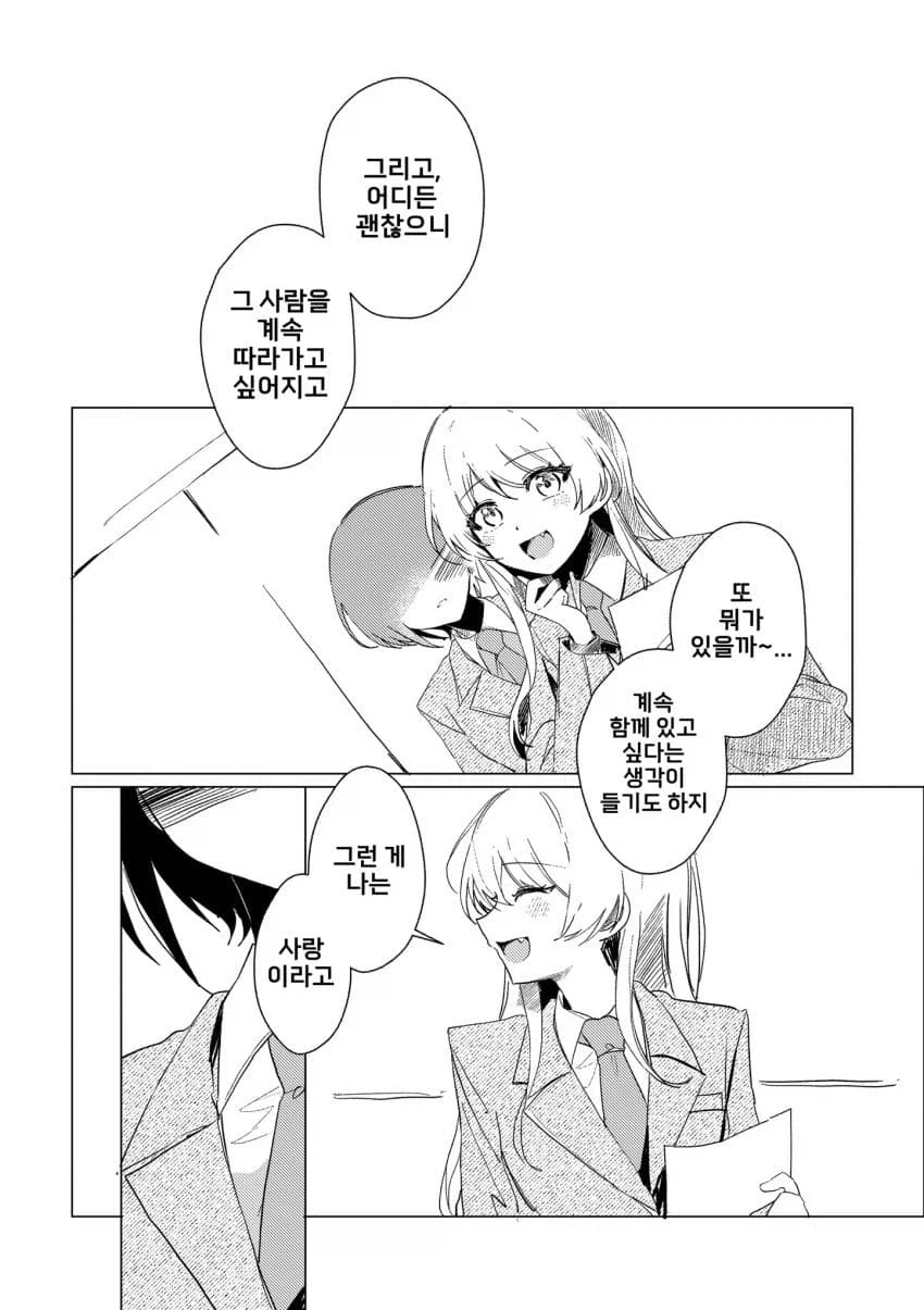 뱅드림) 토모리가 사랑을 깨닫게 되는.manhwa_8.webp