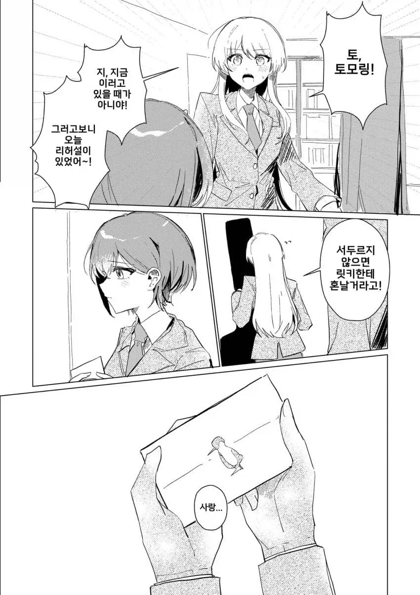 뱅드림) 토모리가 사랑을 깨닫게 되는.manhwa_10.webp