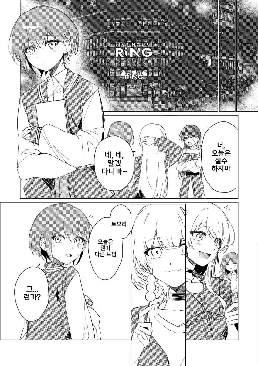 뱅드림) 토모리가 사랑을 깨닫게 되는.manhwa_11.webp