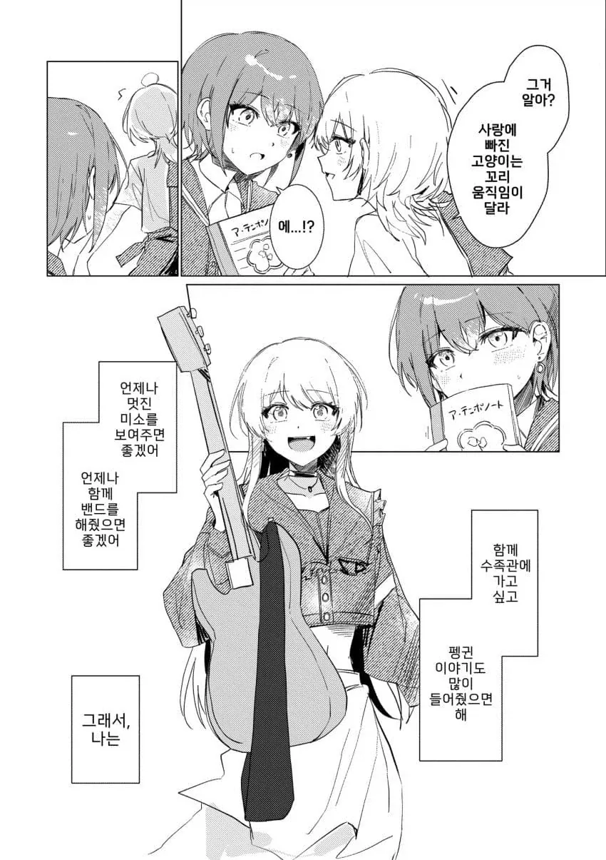 뱅드림) 토모리가 사랑을 깨닫게 되는.manhwa_12.webp