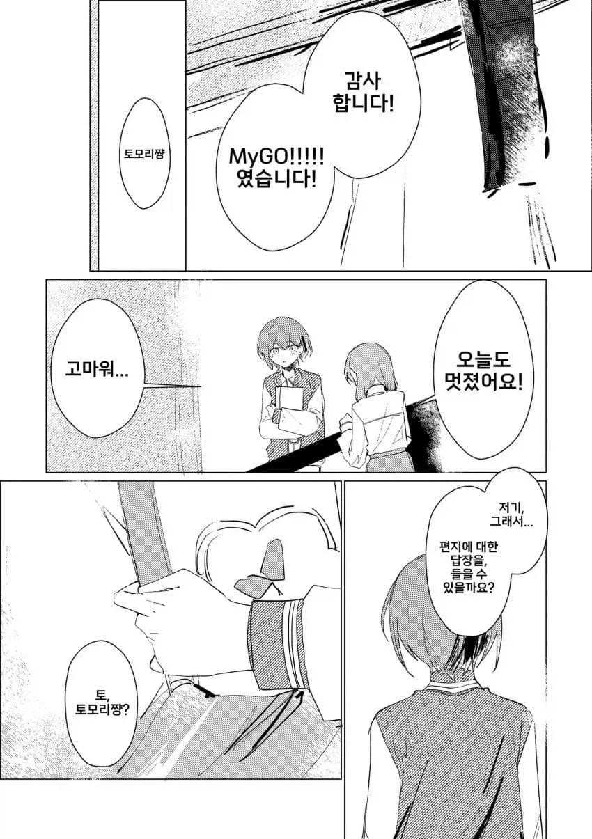 뱅드림) 토모리가 사랑을 깨닫게 되는.manhwa_14.webp