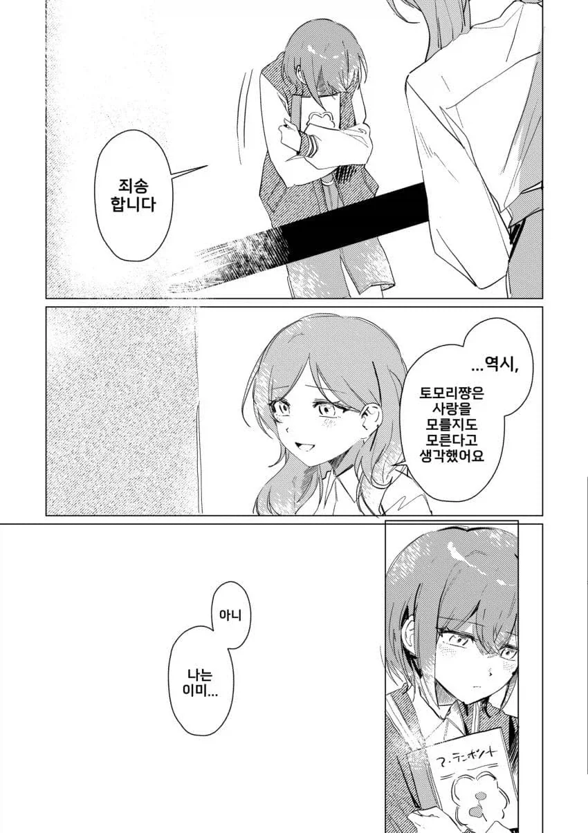 뱅드림) 토모리가 사랑을 깨닫게 되는.manhwa_15.webp