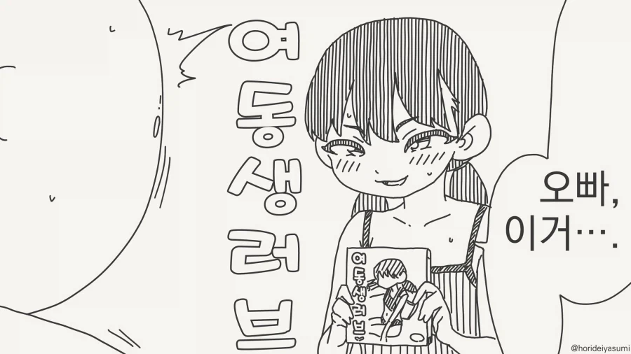 오빠 이거 뭐야?....manwha_1.webp