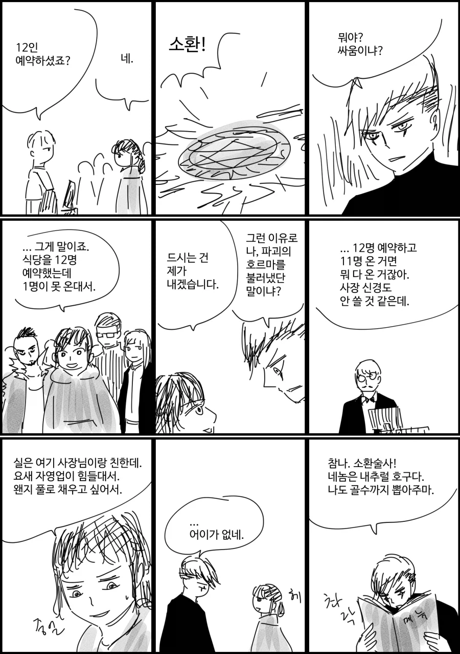 "잘 들으세요! 지금 만화 엔딩은 최선이란 말입니다!" 이미지 6