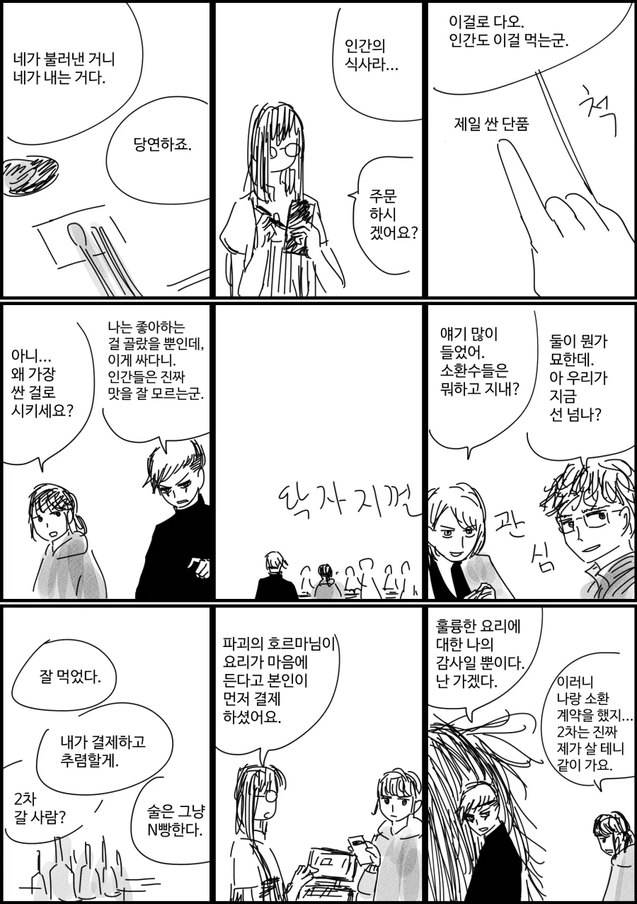 공포의 파괴의 호르마.manhwa_2.webp