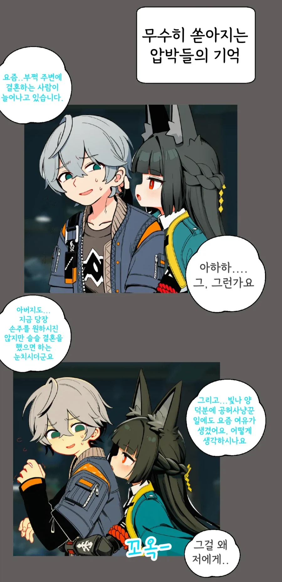 젠레스) 약혼자.manwha_5.webp