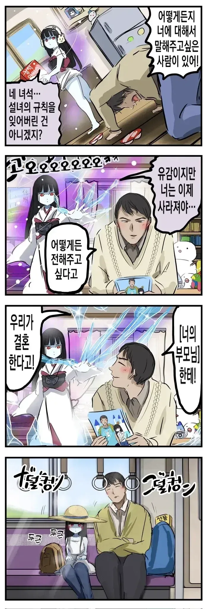 설녀 만화_2.webp