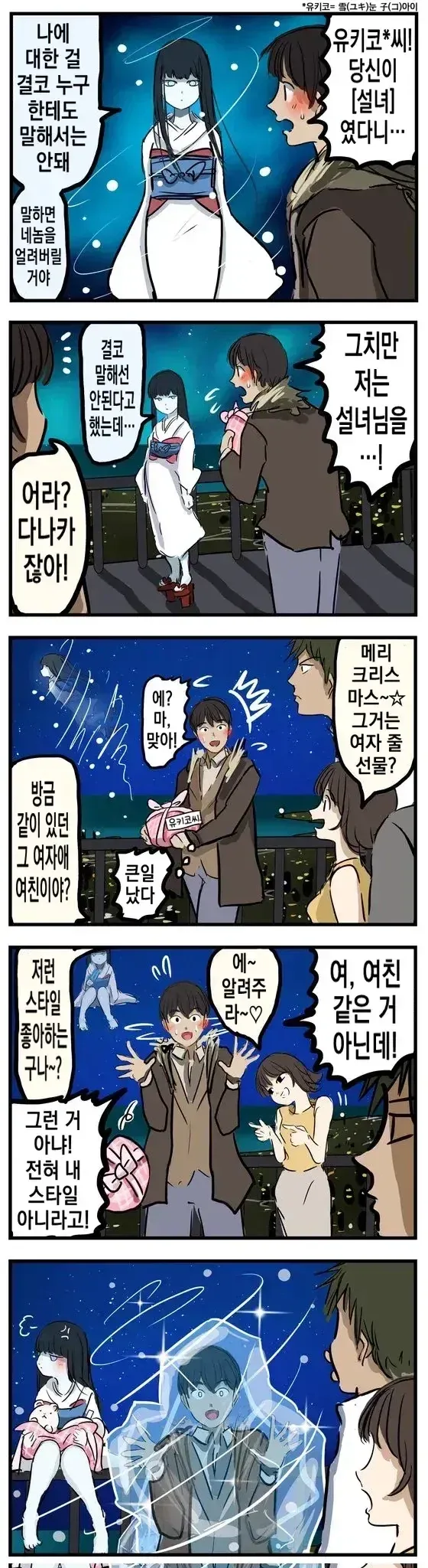 설녀 만화_3.webp