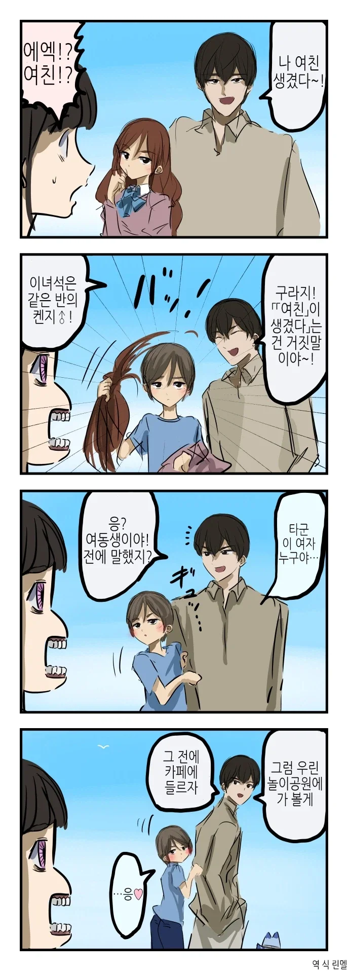 비 좀 피하게 해달라는 직장 선배.manhwa 대표 이미지