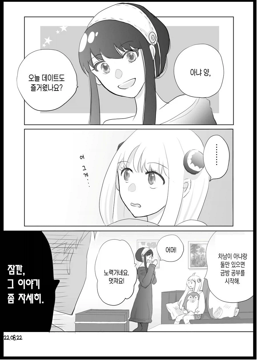 스파이 패밀리) 아냐만 만나면 어려운 공부를 하는 차남 만와.manga_2.webp