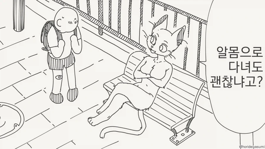 털이 옷을 대신하는 만화_1.webp