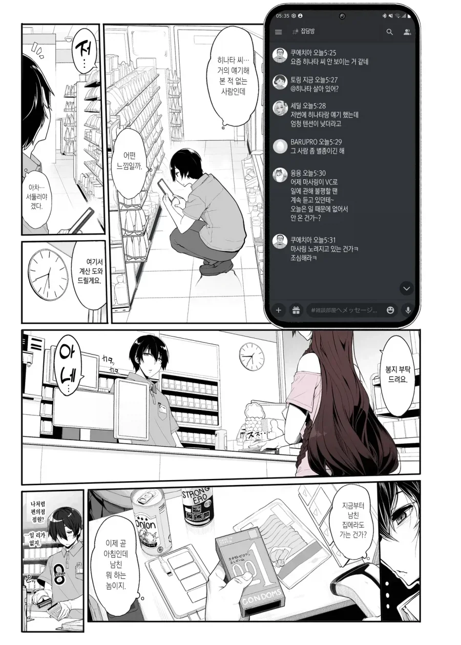 반골기질 제자와 스승 만화 대표 이미지