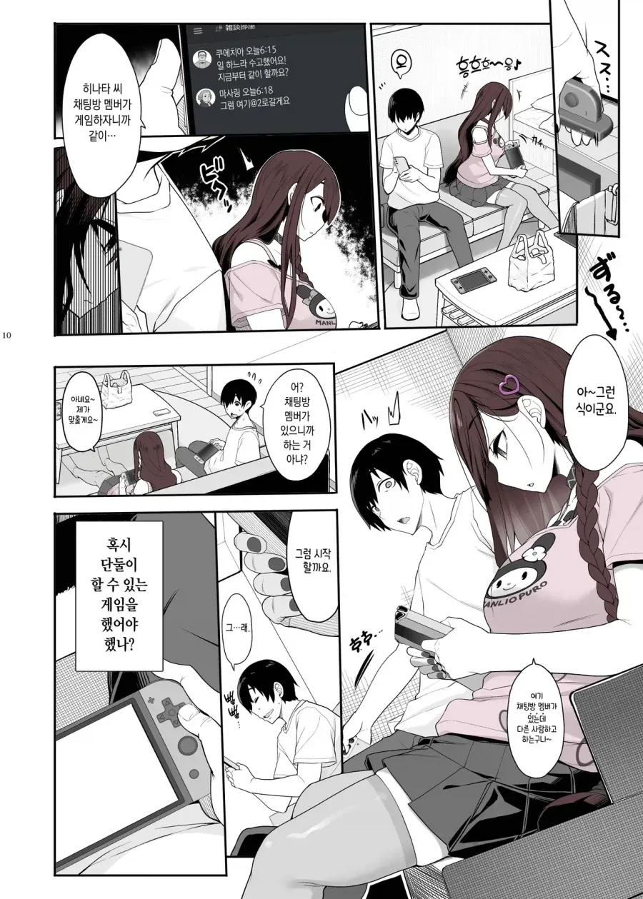 게임을 할 뿐인 만화_8.webp