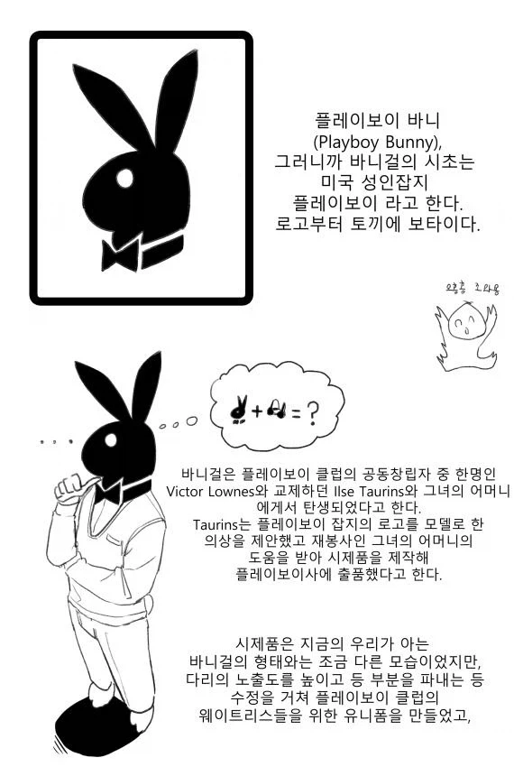 바니걸 알아보는 만화.manhwa_2.webp