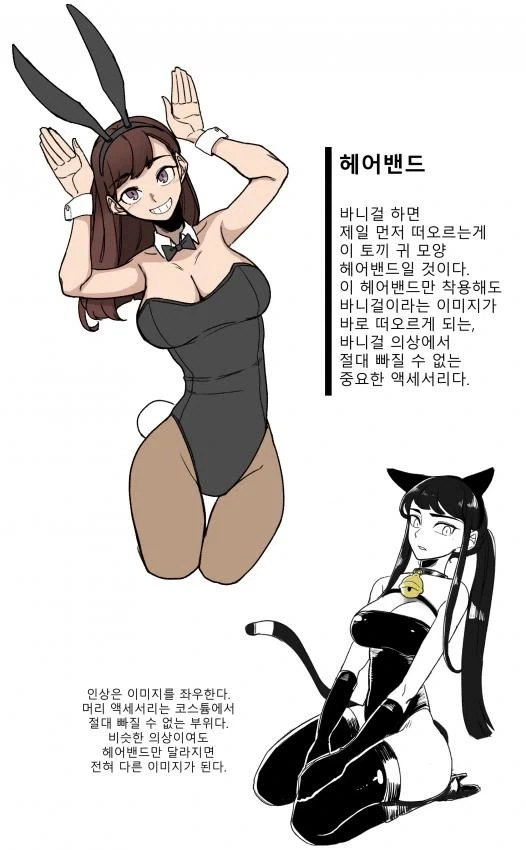 바니걸 알아보는 만화.manhwa_6.webp
