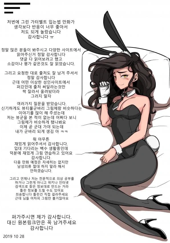 바니걸 알아보는 만화.manhwa_17.webp