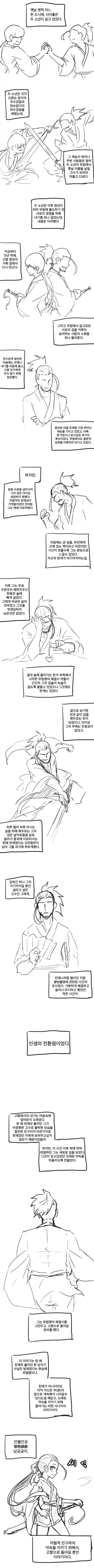 무림외출.manhwa_1.webp