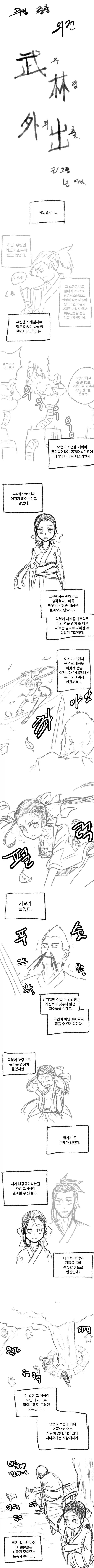 무림외출.manhwa_2.webp