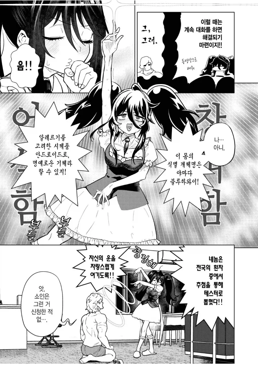 섹서로이드가 갑자기 집으로 배달되는 클리셰.manga_2.webp