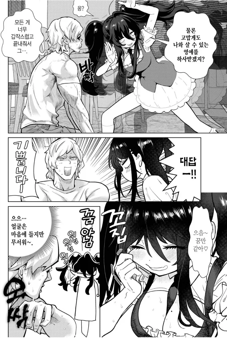 섹서로이드가 갑자기 집으로 배달되는 클리셰.manga_3.webp