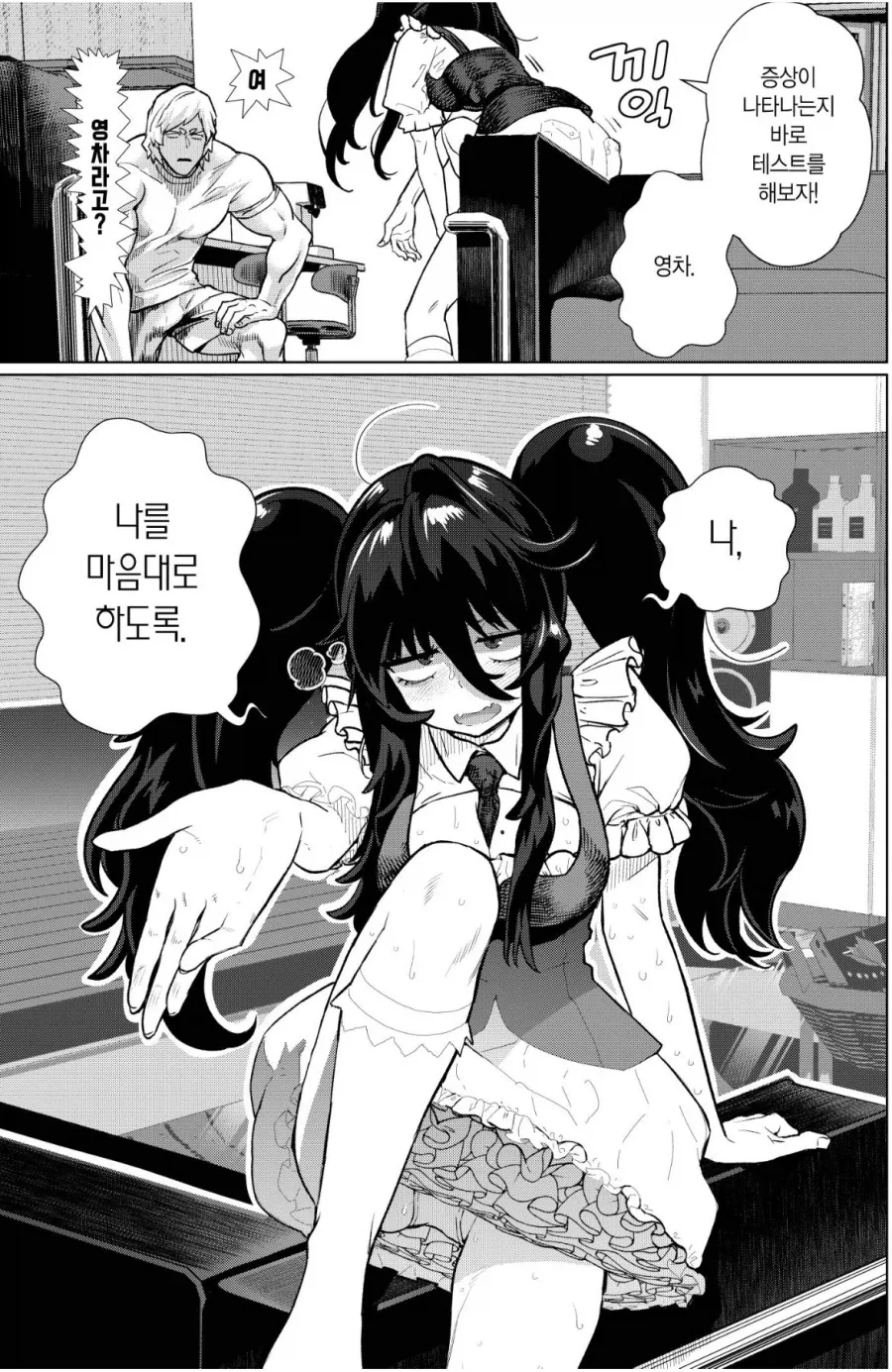 섹서로이드가 갑자기 집으로 배달되는 클리셰.manga_4.webp