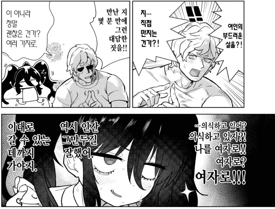 섹서로이드가 갑자기 집으로 배달되는 클리셰.manga_5.webp