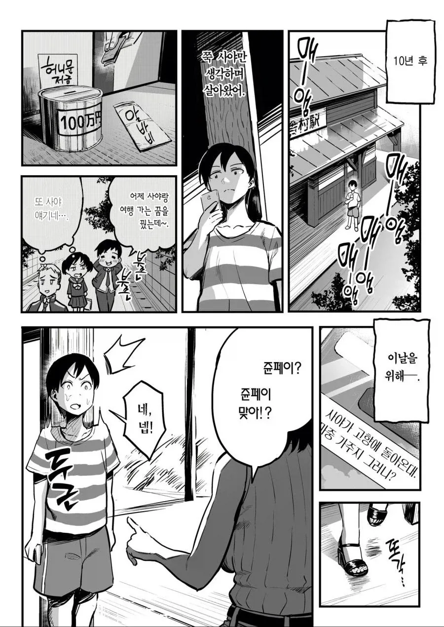 10년전 결혼약속한 소꿉친구와 재회했다.manga_2.webp