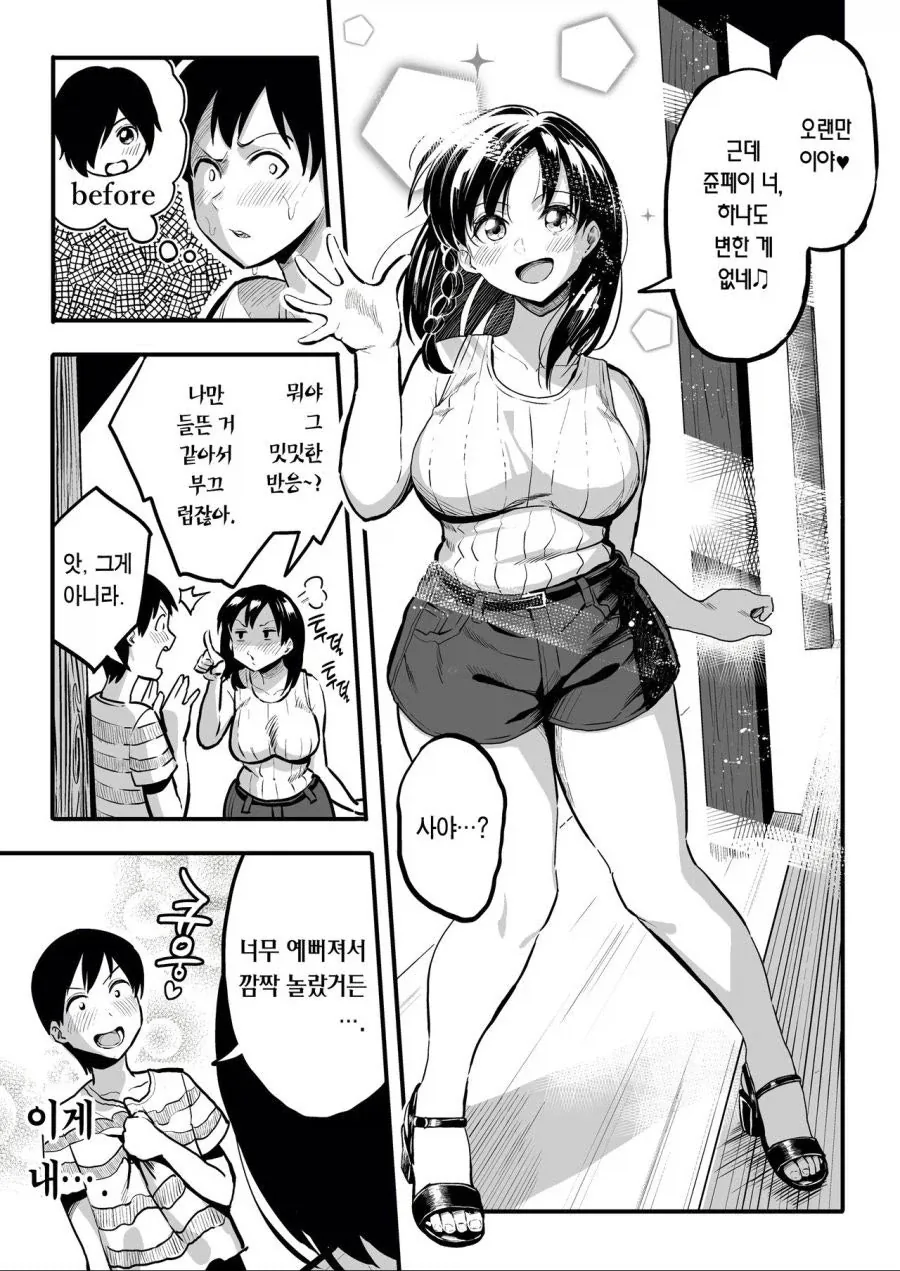 10년전 결혼약속한 소꿉친구와 재회했다.manga_3.webp