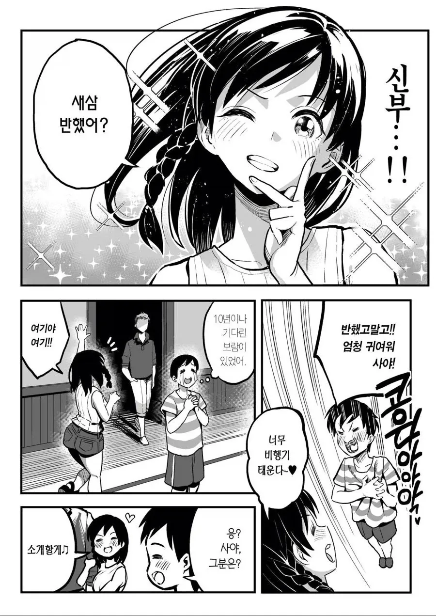 10년전 결혼약속한 소꿉친구와 재회했다.manga_4.webp