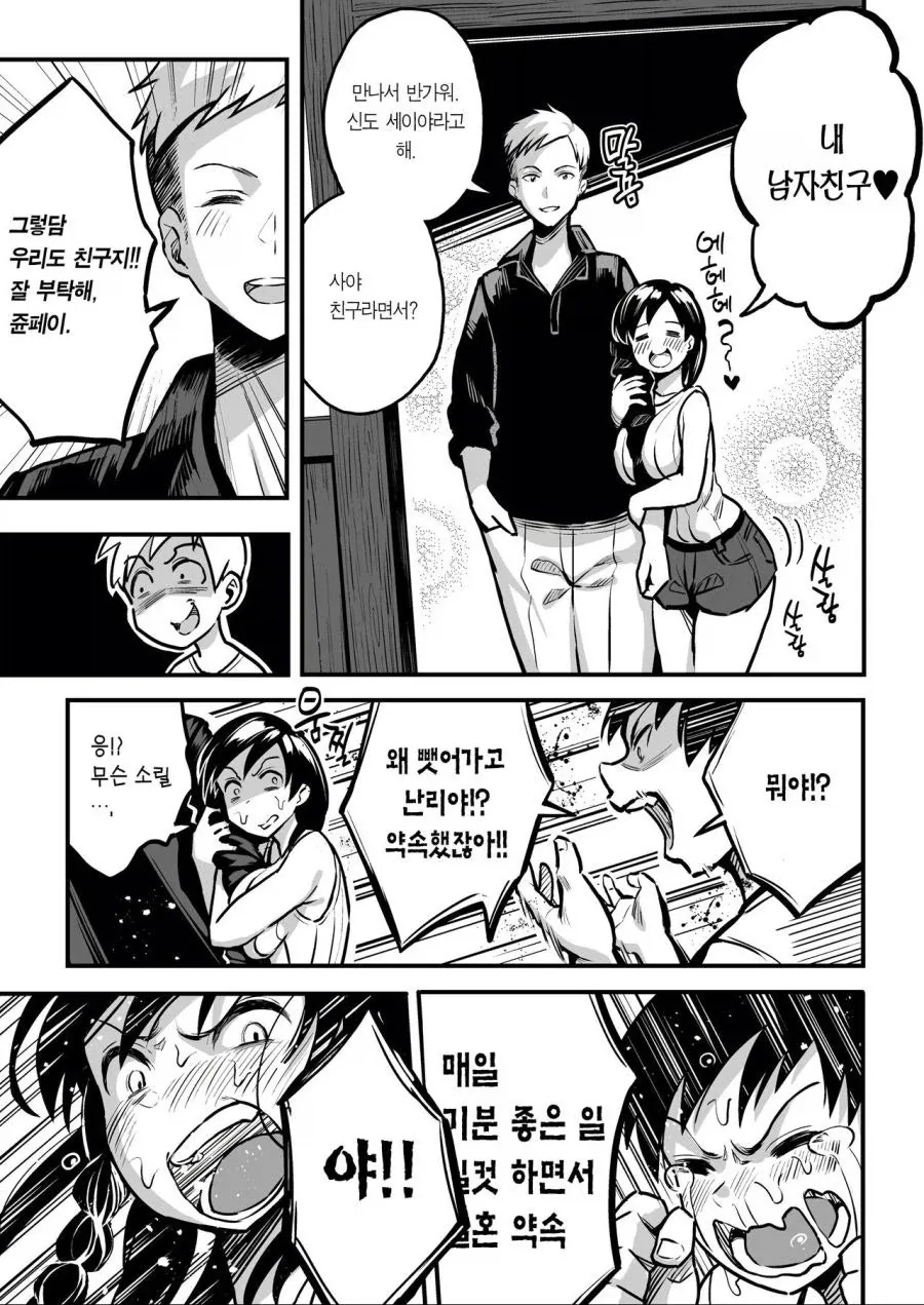 10년전 결혼약속한 소꿉친구와 재회했다.manga_5.webp