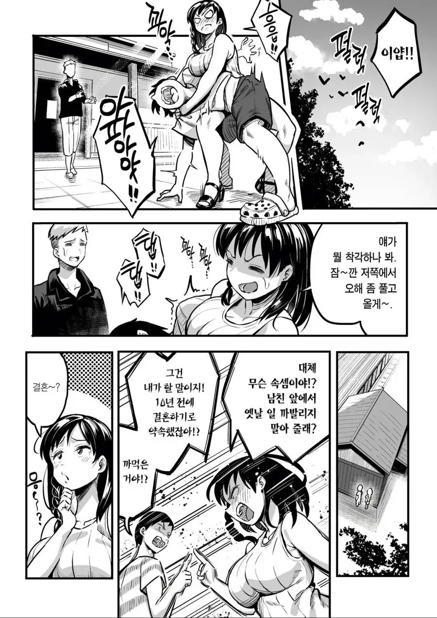 10년전 결혼약속한 소꿉친구와 재회했다.manga_6.webp
