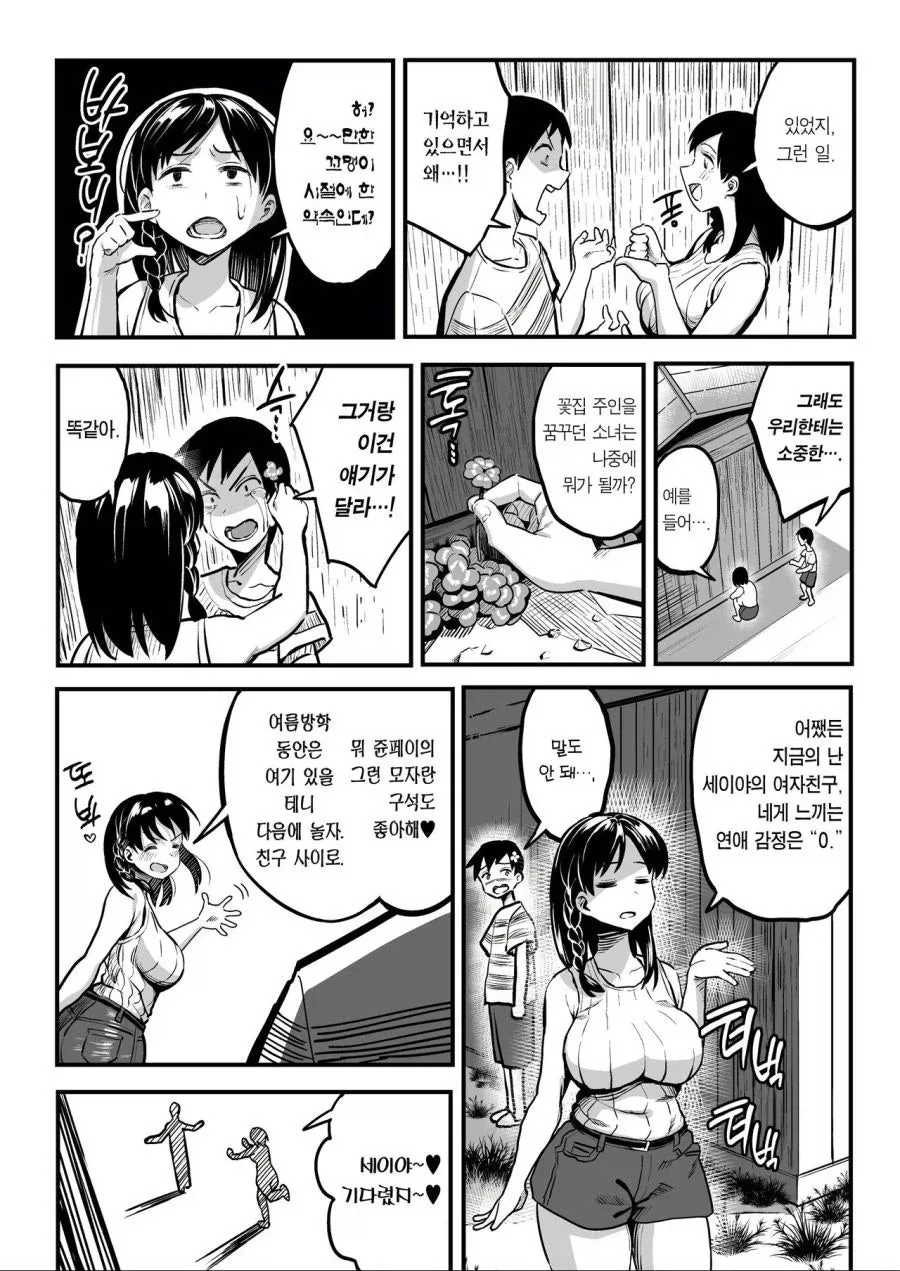 10년전 결혼약속한 소꿉친구와 재회했다.manga_7.webp