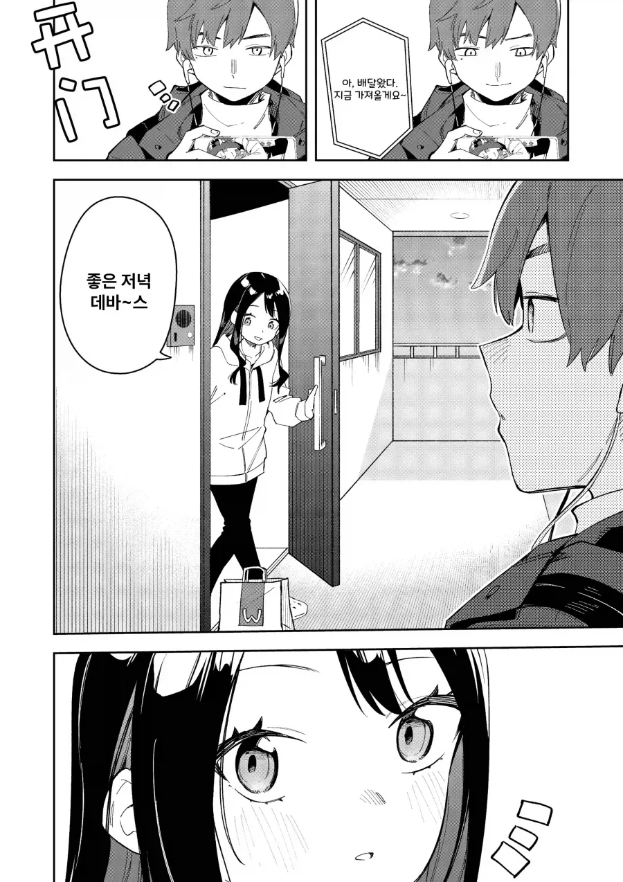 최애 버튜버가 옆집여자였다.manga_2.webp