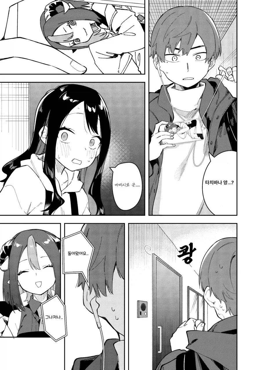 최애 버튜버가 옆집여자였다.manga_3.webp