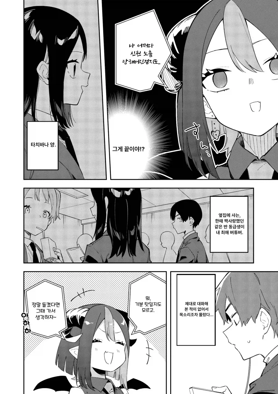 최애 버튜버가 옆집여자였다.manga_4.webp