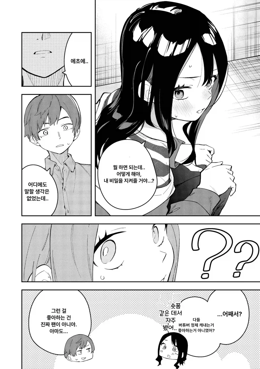 최애 버튜버가 옆집여자였다.manga_6.webp