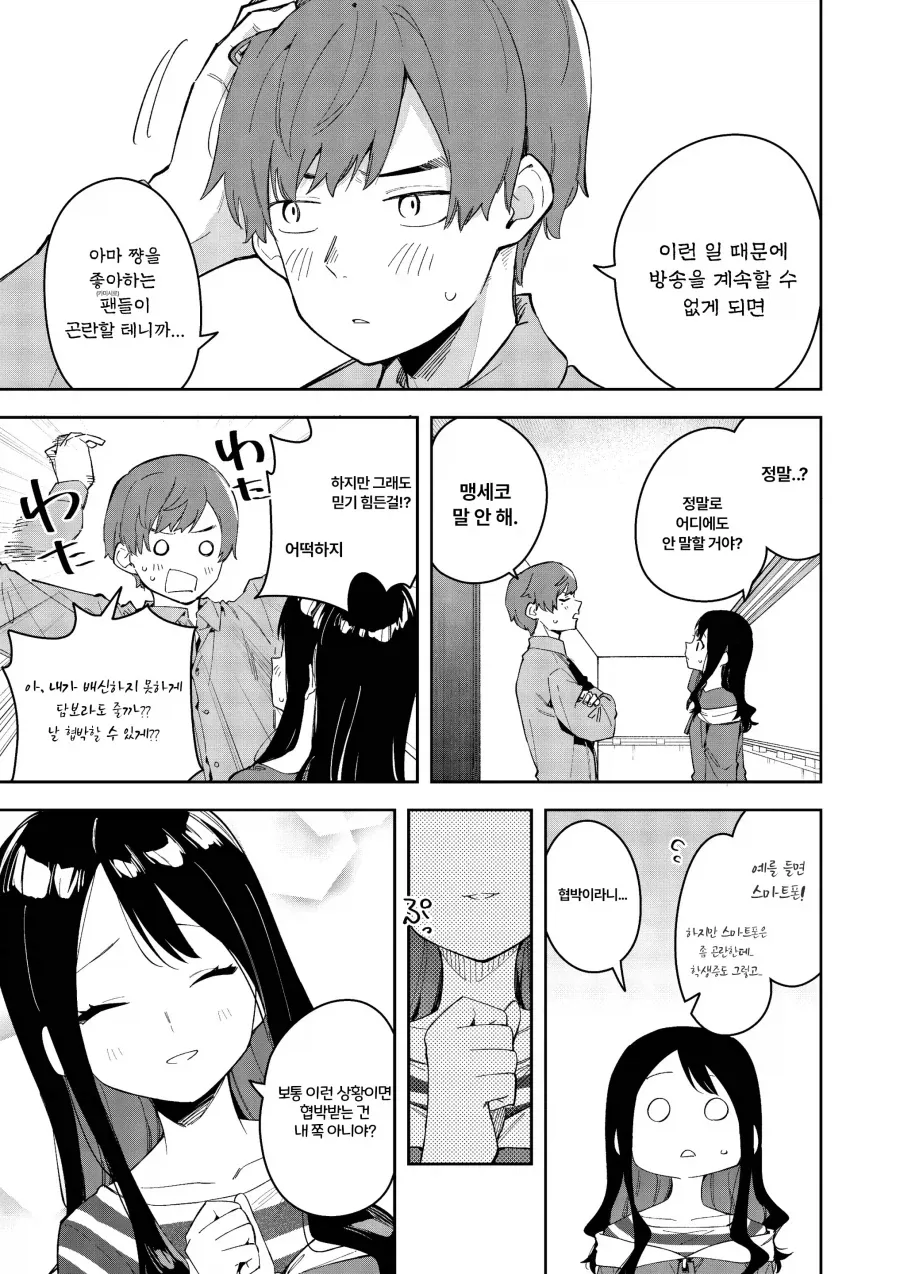 최애 버튜버가 옆집여자였다.manga_7.webp