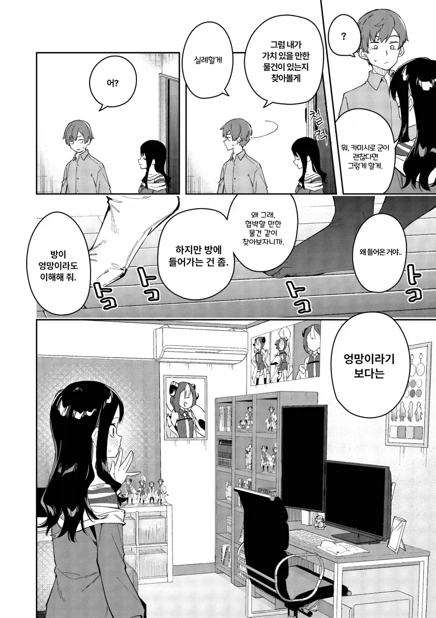 최애 버튜버가 옆집여자였다.manga_8.webp