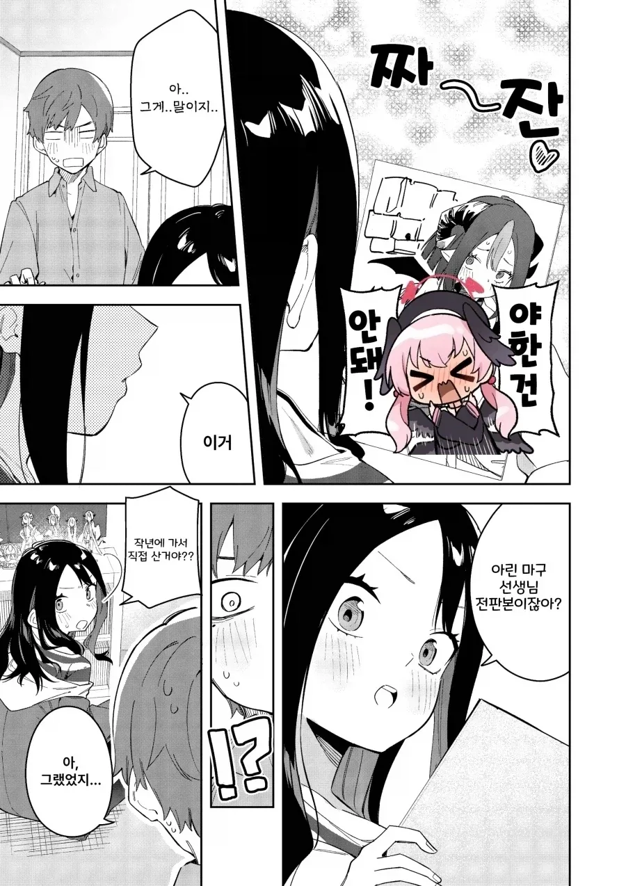 최애 버튜버가 옆집여자였다.manga_11.webp