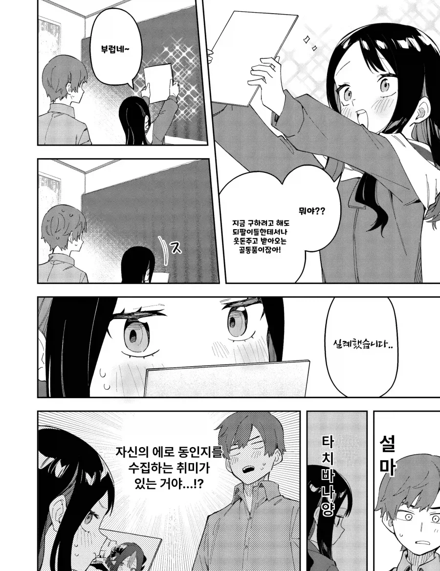 최애 버튜버가 옆집여자였다.manga_12.webp