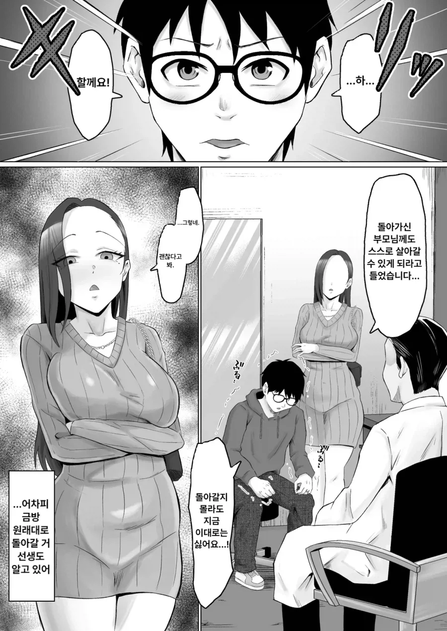 병든 남편을 간호하는 아내.manga_2.webp