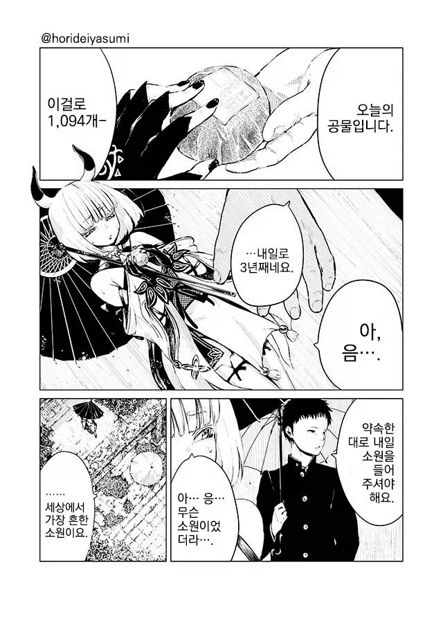 1049일동안 공물을 바쳐서 연애소원을 이룬다.manga_1.webp