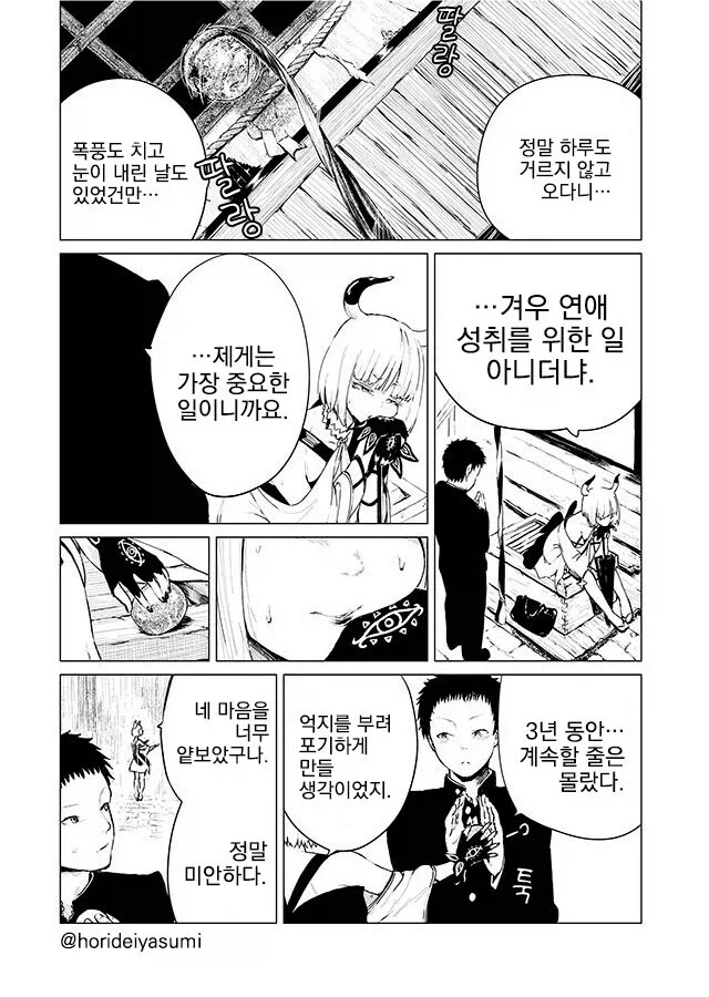 1049일동안 공물을 바쳐서 연애소원을 이룬다.manga_2.webp