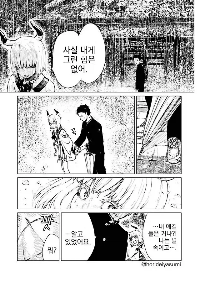 1049일동안 공물을 바쳐서 연애소원을 이룬다.manga_3.webp