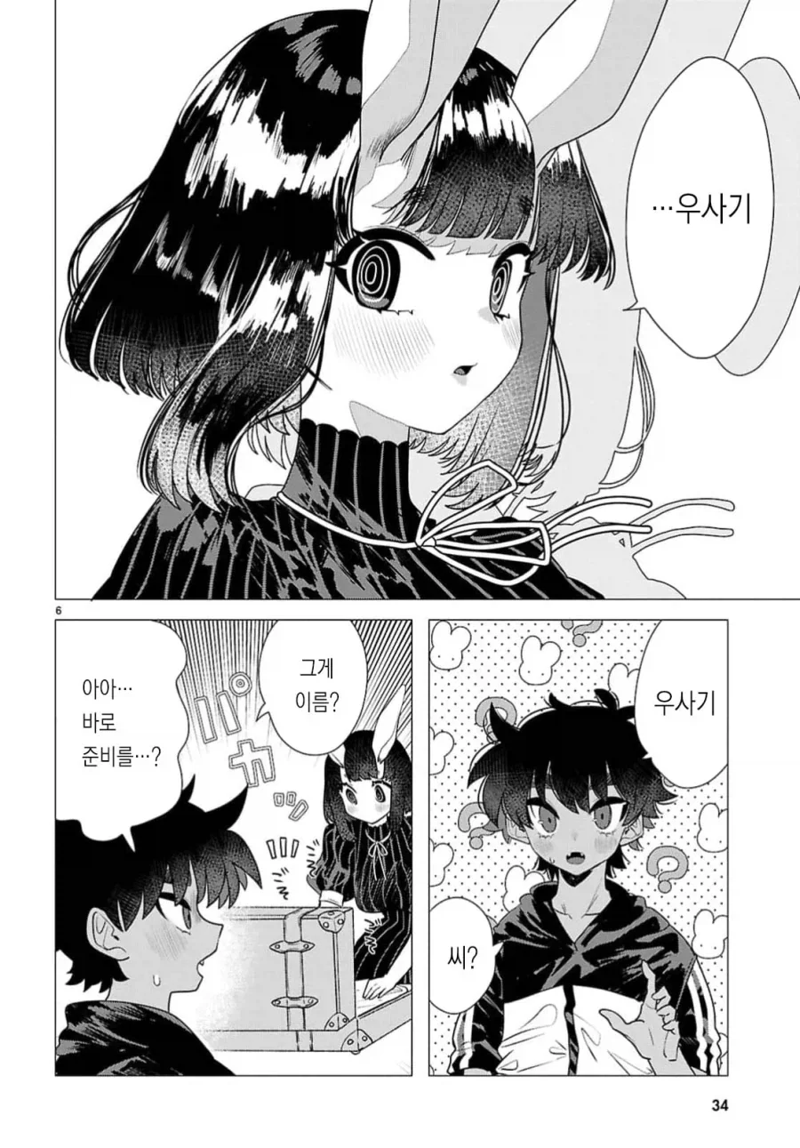 바니 메이드가 출장서비스오는.manga_8.webp