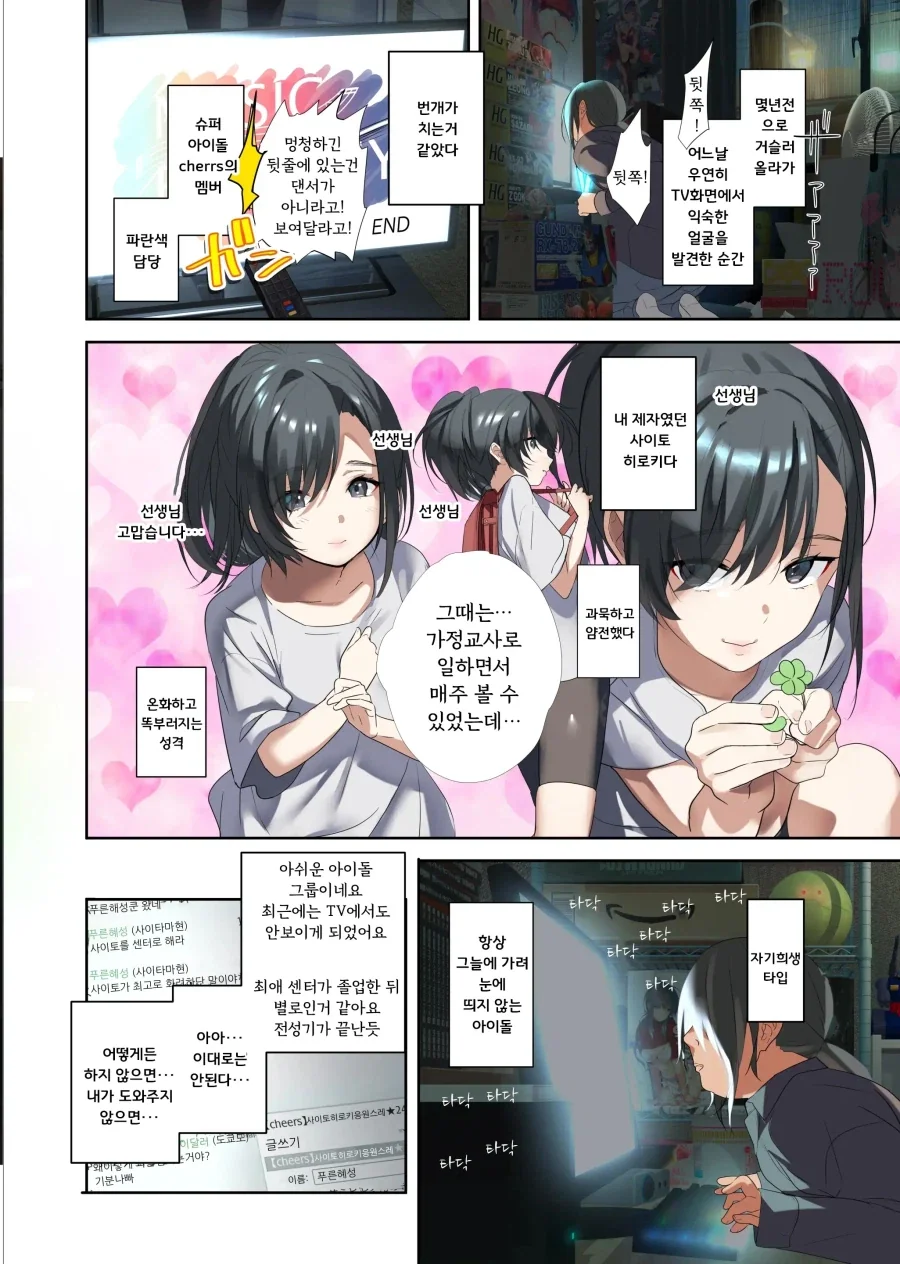 과거 제자였던 최애 아이돌과 몸이 바뀌었다.manhwa_2.webp