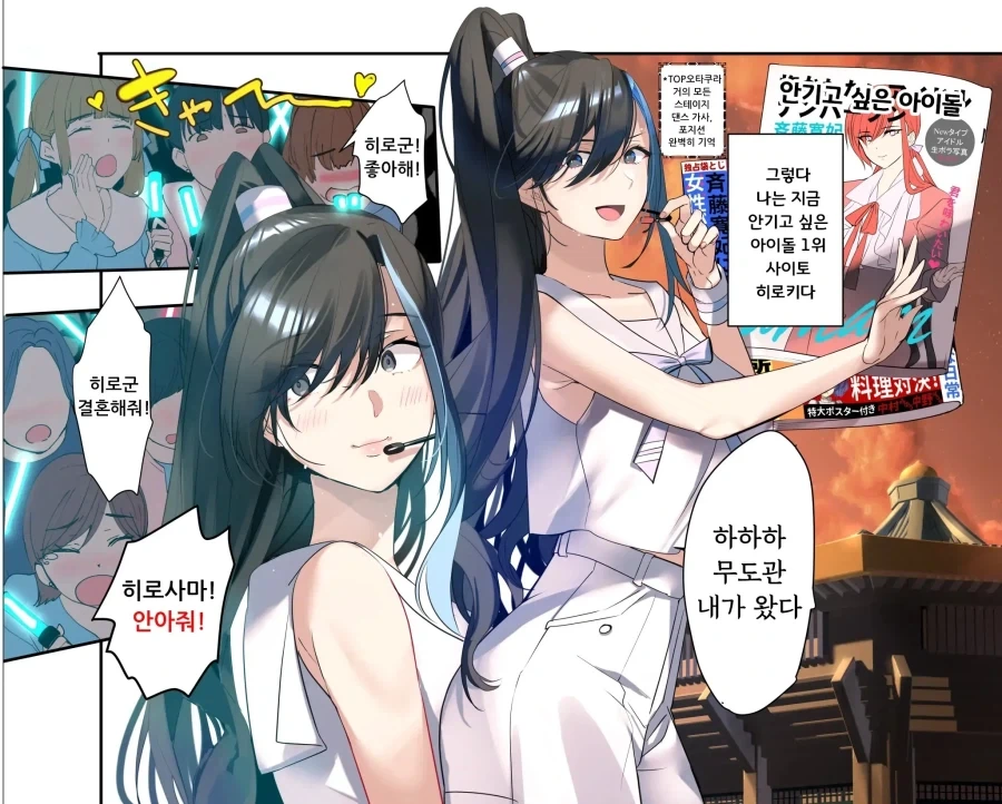 과거 제자였던 최애 아이돌과 몸이 바뀌었다.manhwa_6.webp