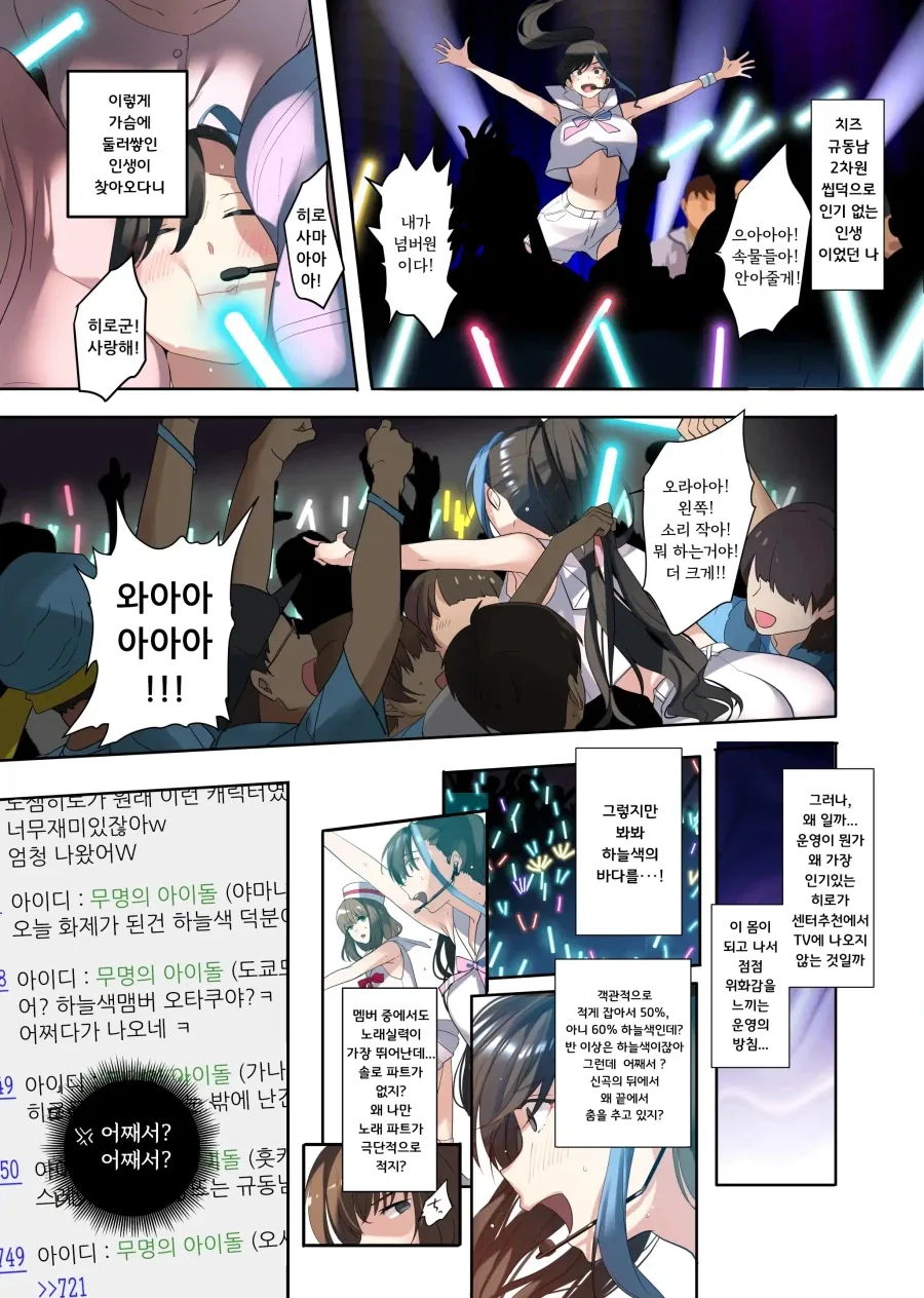 과거 제자였던 최애 아이돌과 몸이 바뀌었다.manhwa_7.webp